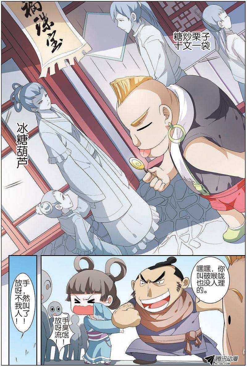 傲世九重天第11话（1）