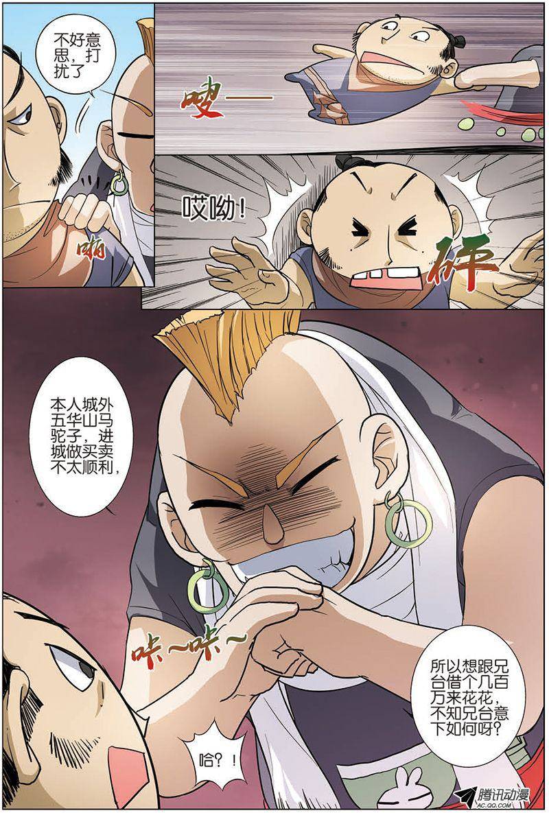 傲世九重天第11话（1）