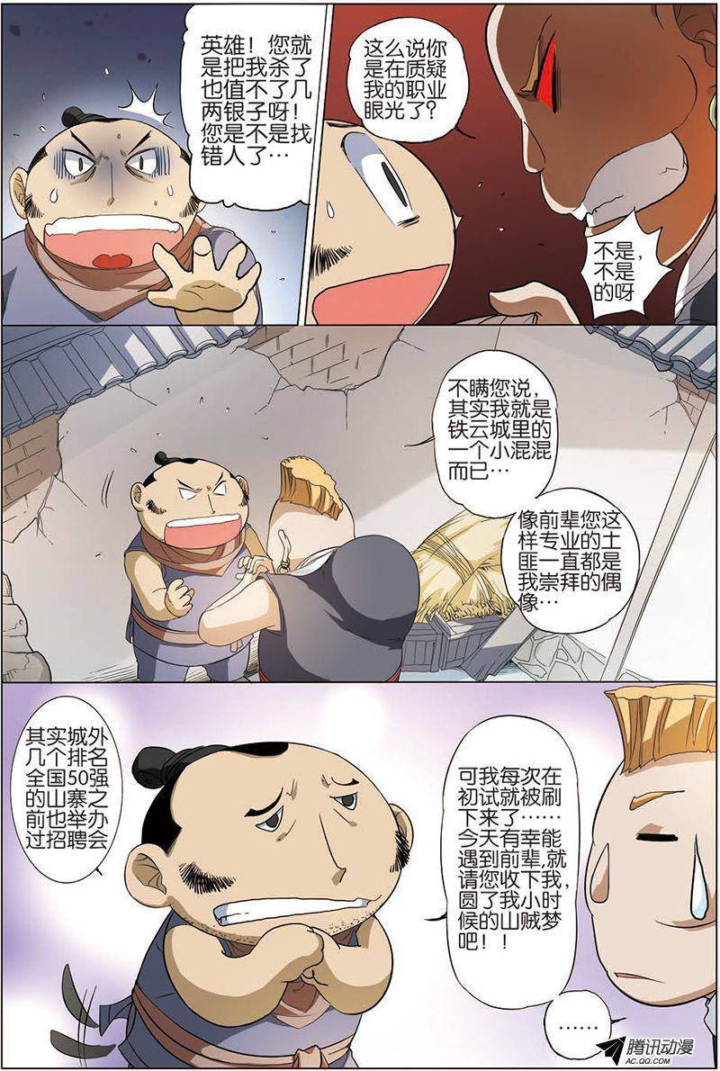 傲世九重天第11话（1）