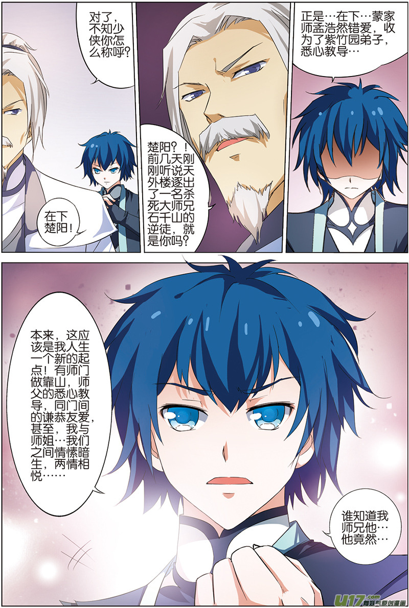 傲世九重天第十话 宿命之外的相见（2）