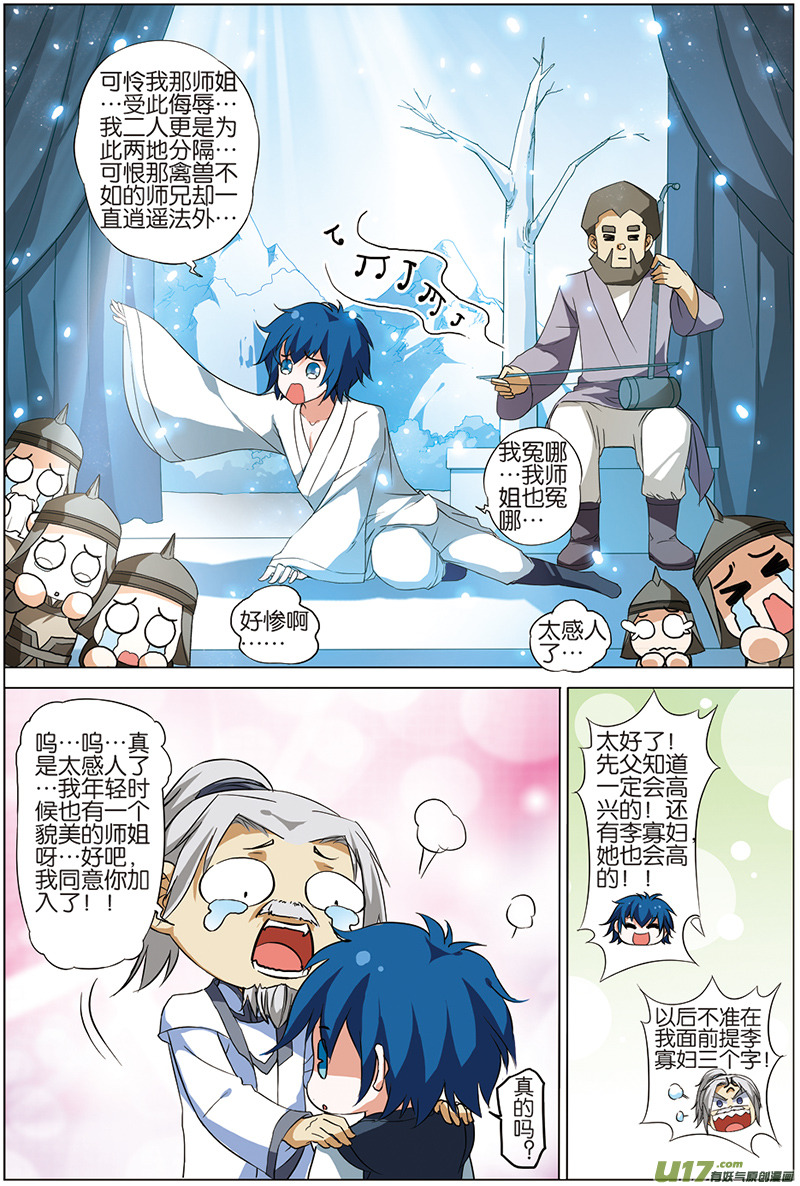 傲世九重天第十话 宿命之外的相见（2）