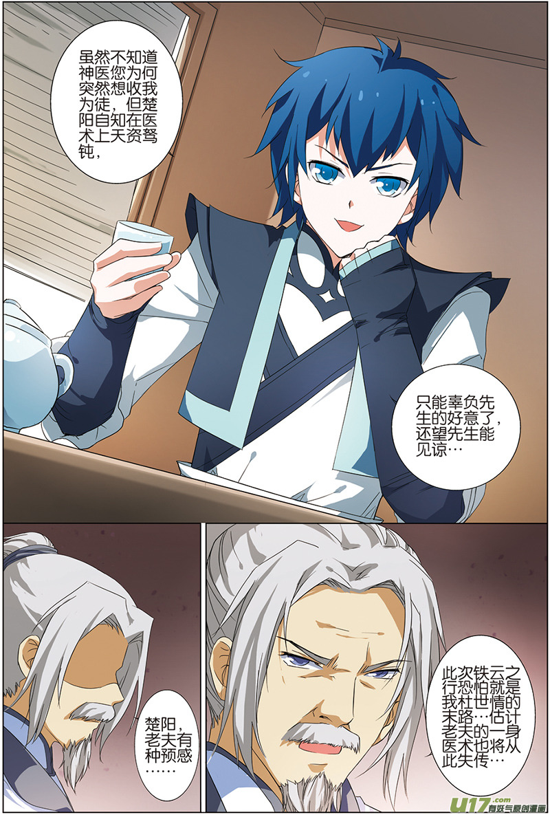 傲世九重天第十话 宿命之外的相见（2）