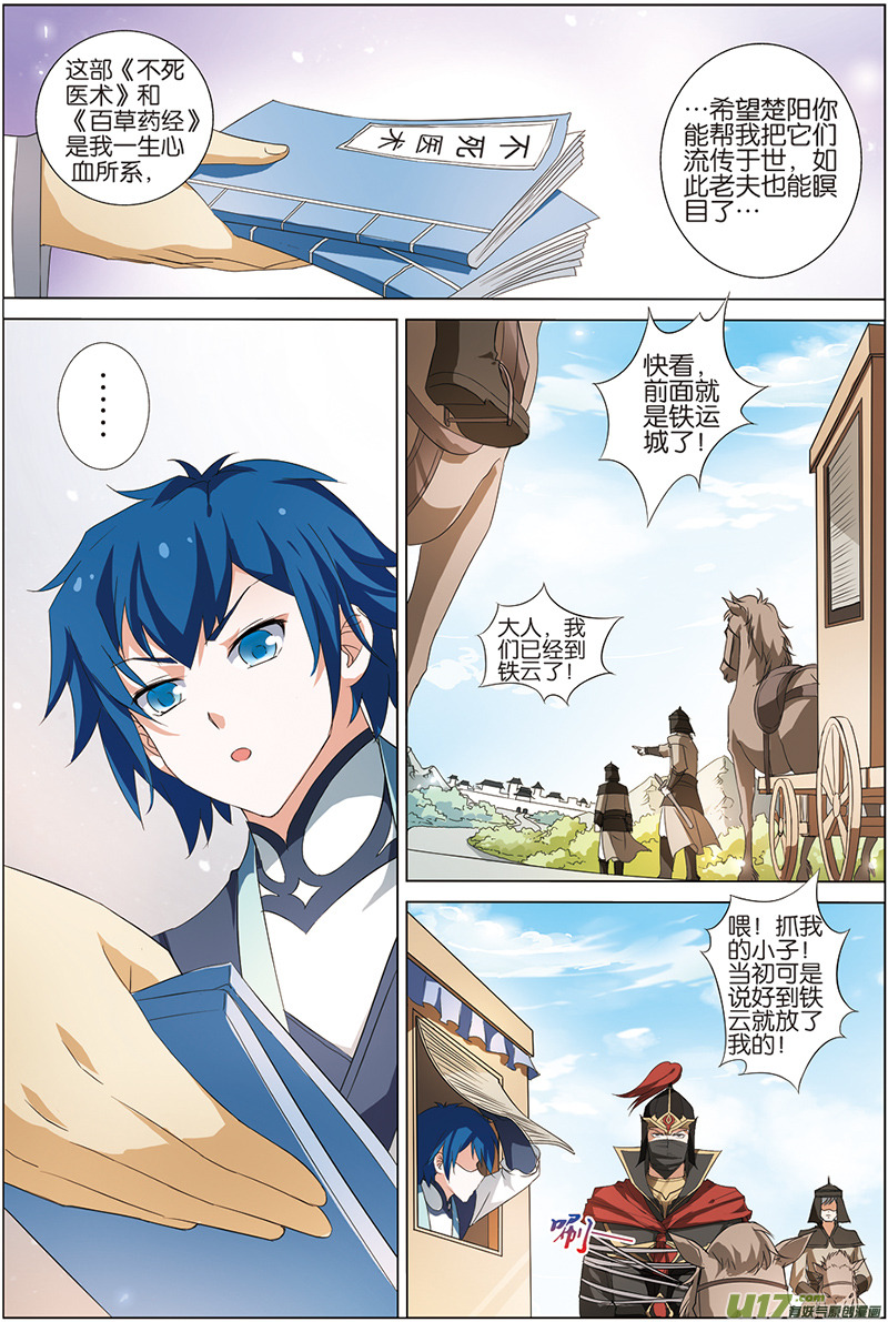 傲世九重天第十话 宿命之外的相见（2）