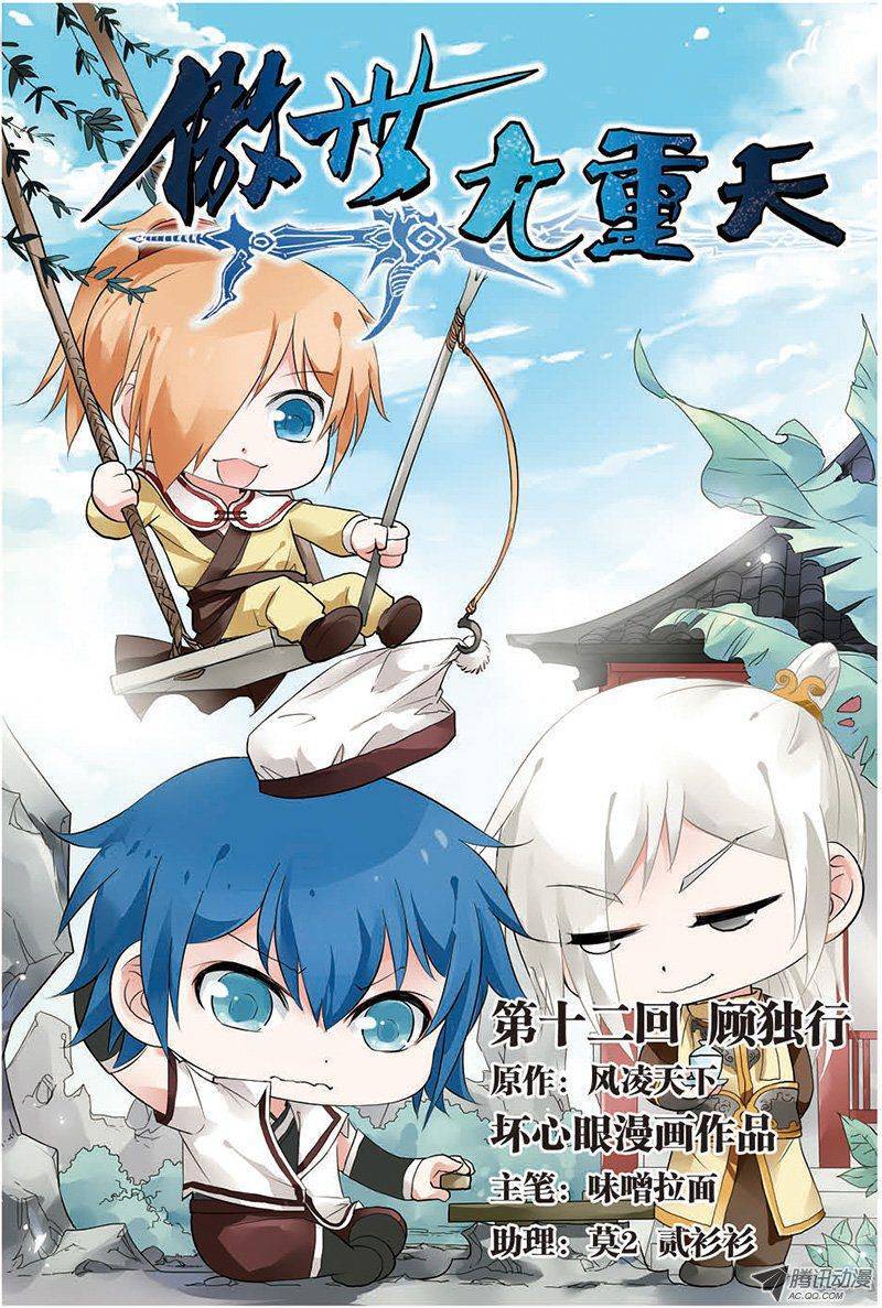 傲世九重天第12话（1）