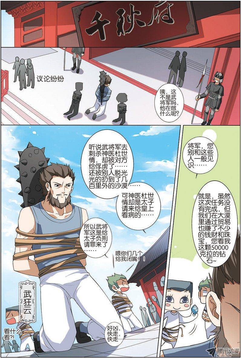 傲世九重天第12话（1）