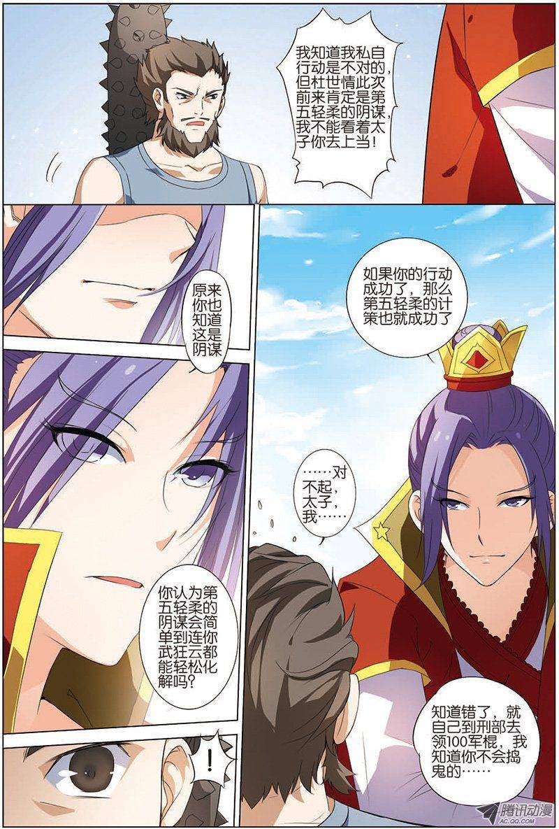 傲世九重天第12话（1）