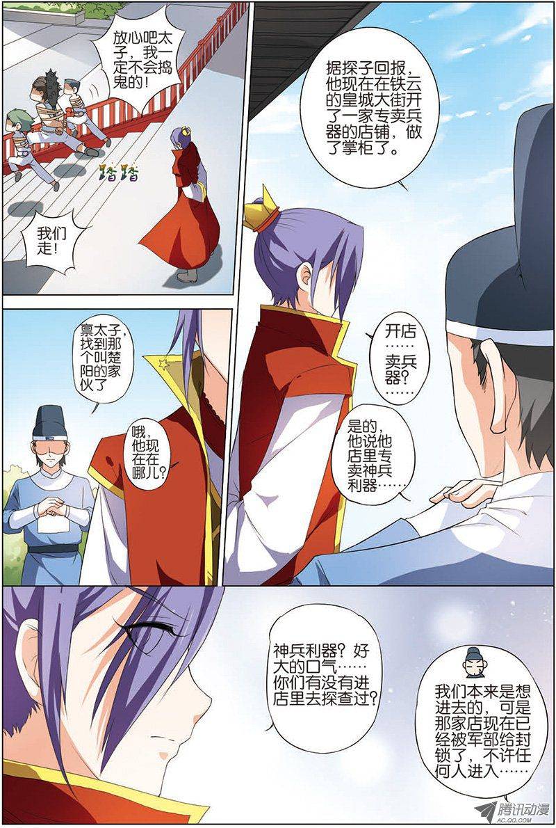 傲世九重天第12话（1）