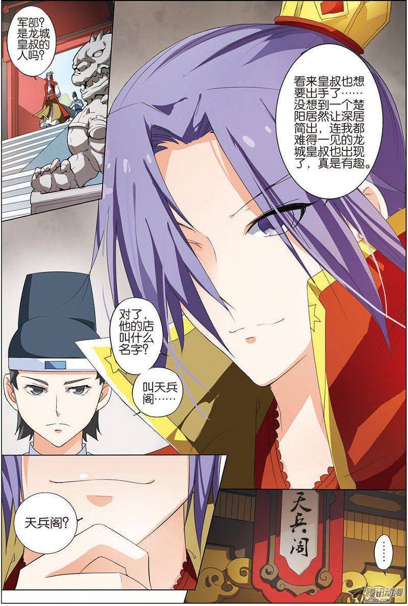 傲世九重天第12话（1）