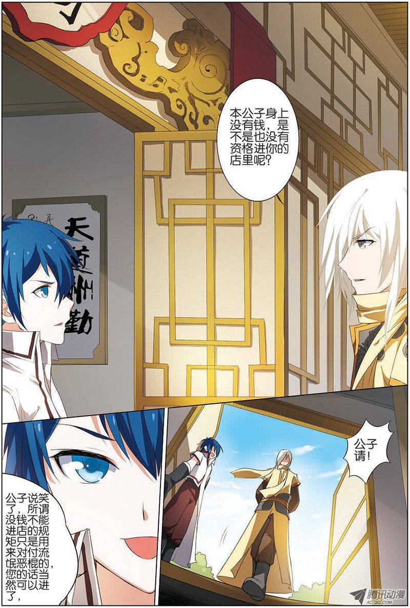 傲世九重天第12话（1）