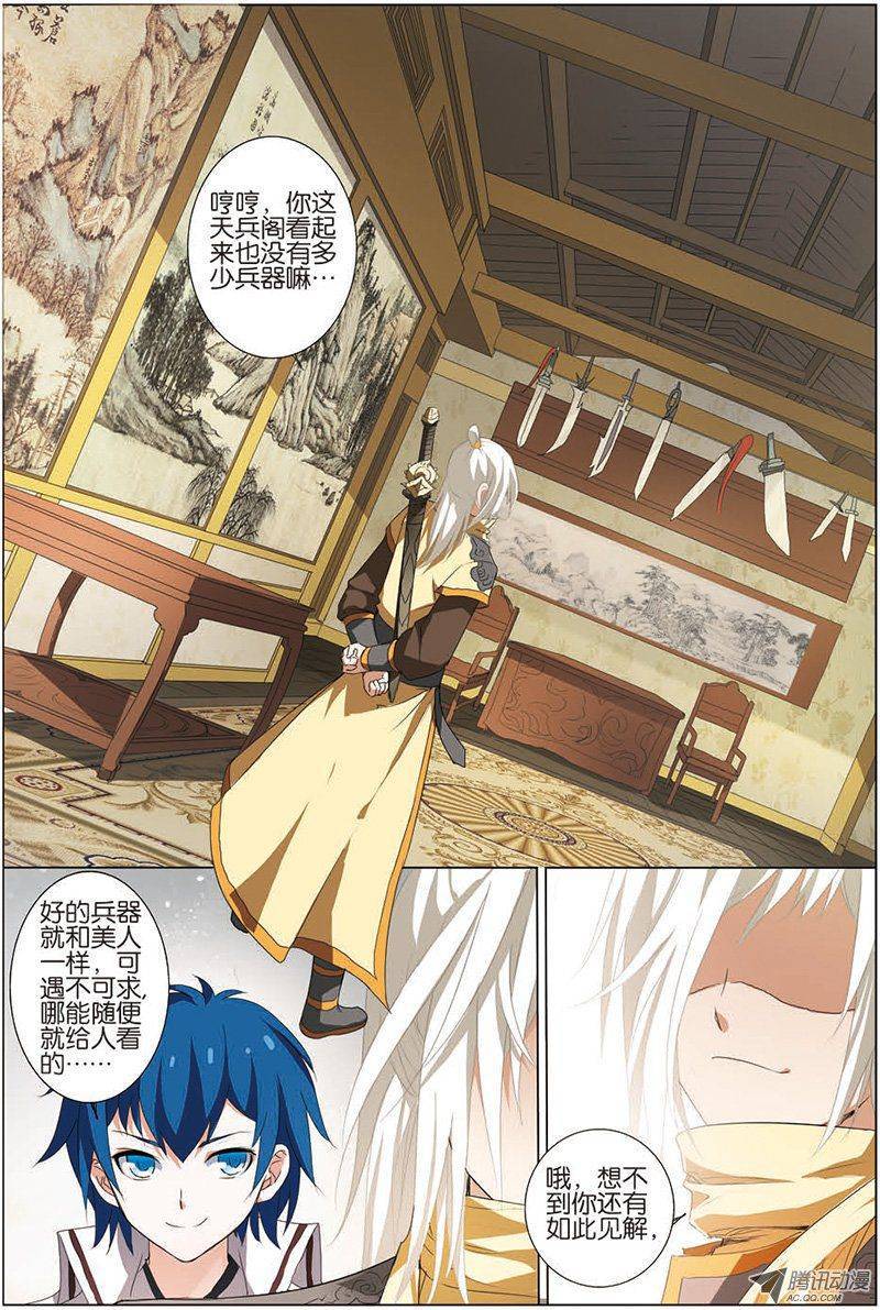 傲世九重天第12话（1）