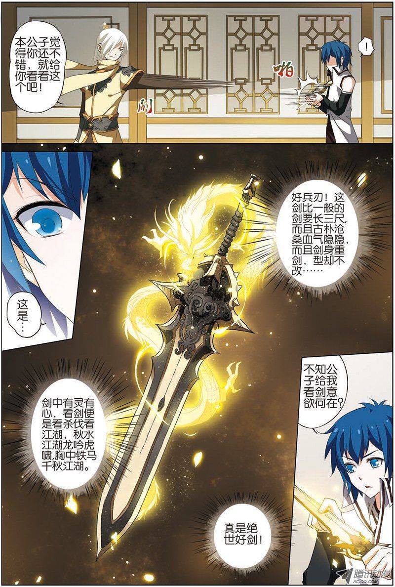 傲世九重天第12话（2）