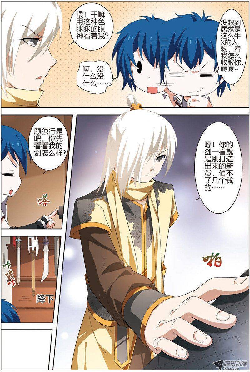 傲世九重天第12话（2）