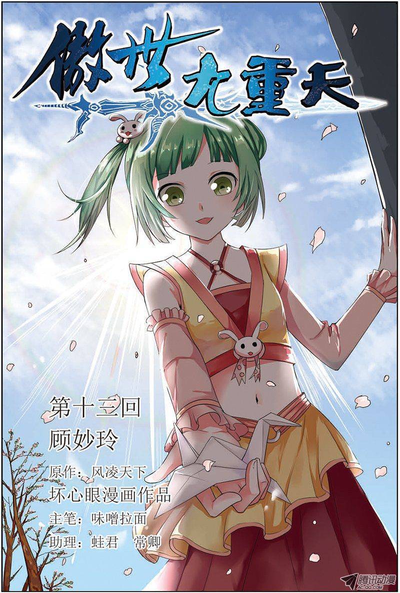 傲世九重天第13话（1）