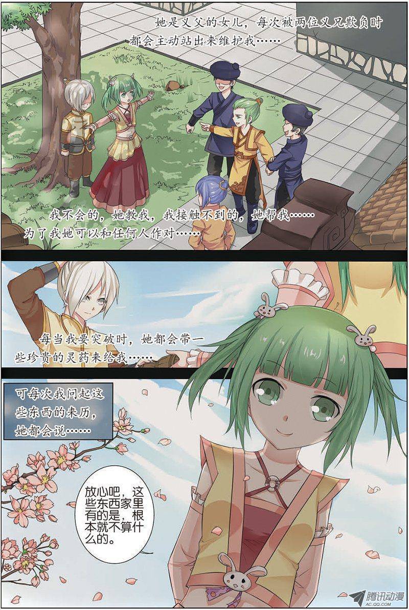 傲世九重天第13话（1）