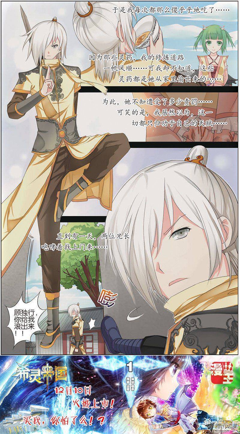 傲世九重天第13话（1）