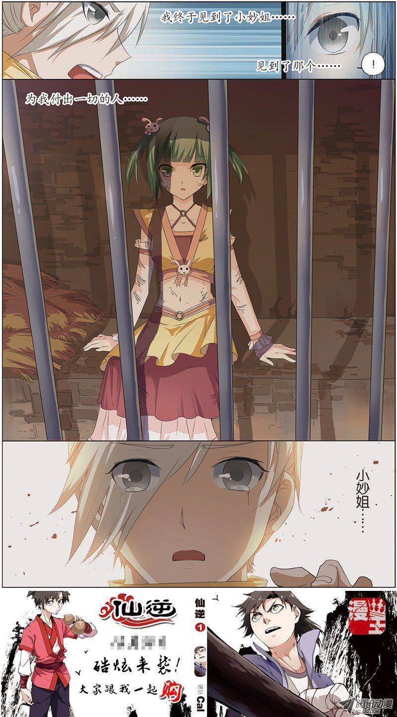 傲世九重天第13话（1）