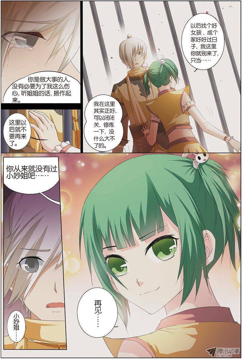 傲世九重天第13话（2）