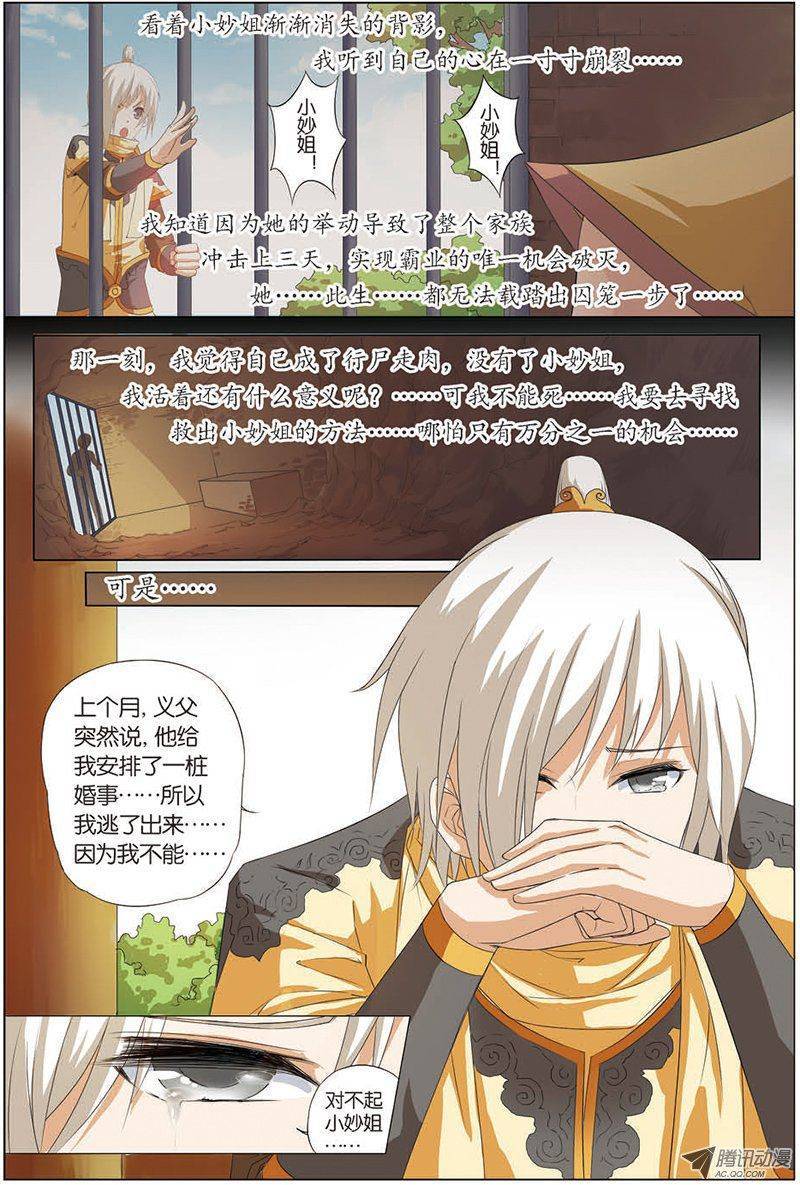 傲世九重天第13话（2）