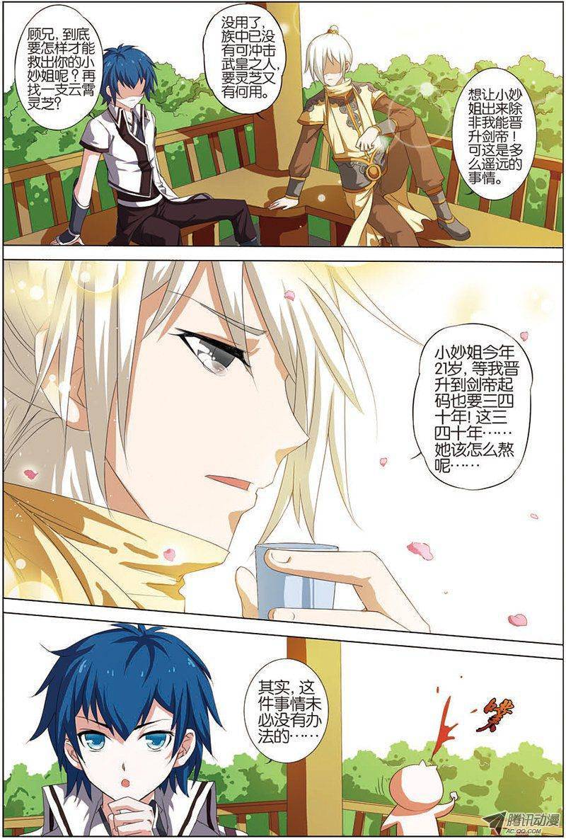 傲世九重天第13话（2）