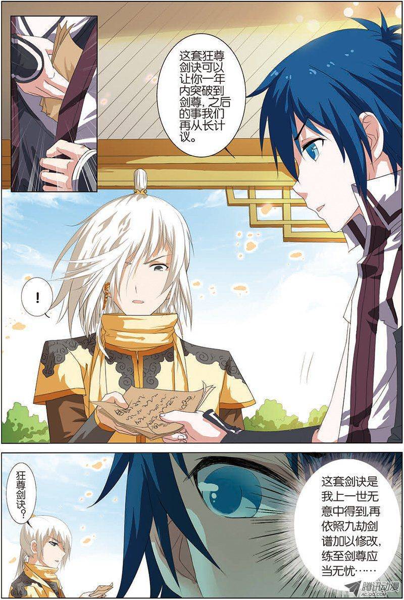 傲世九重天第13话（2）