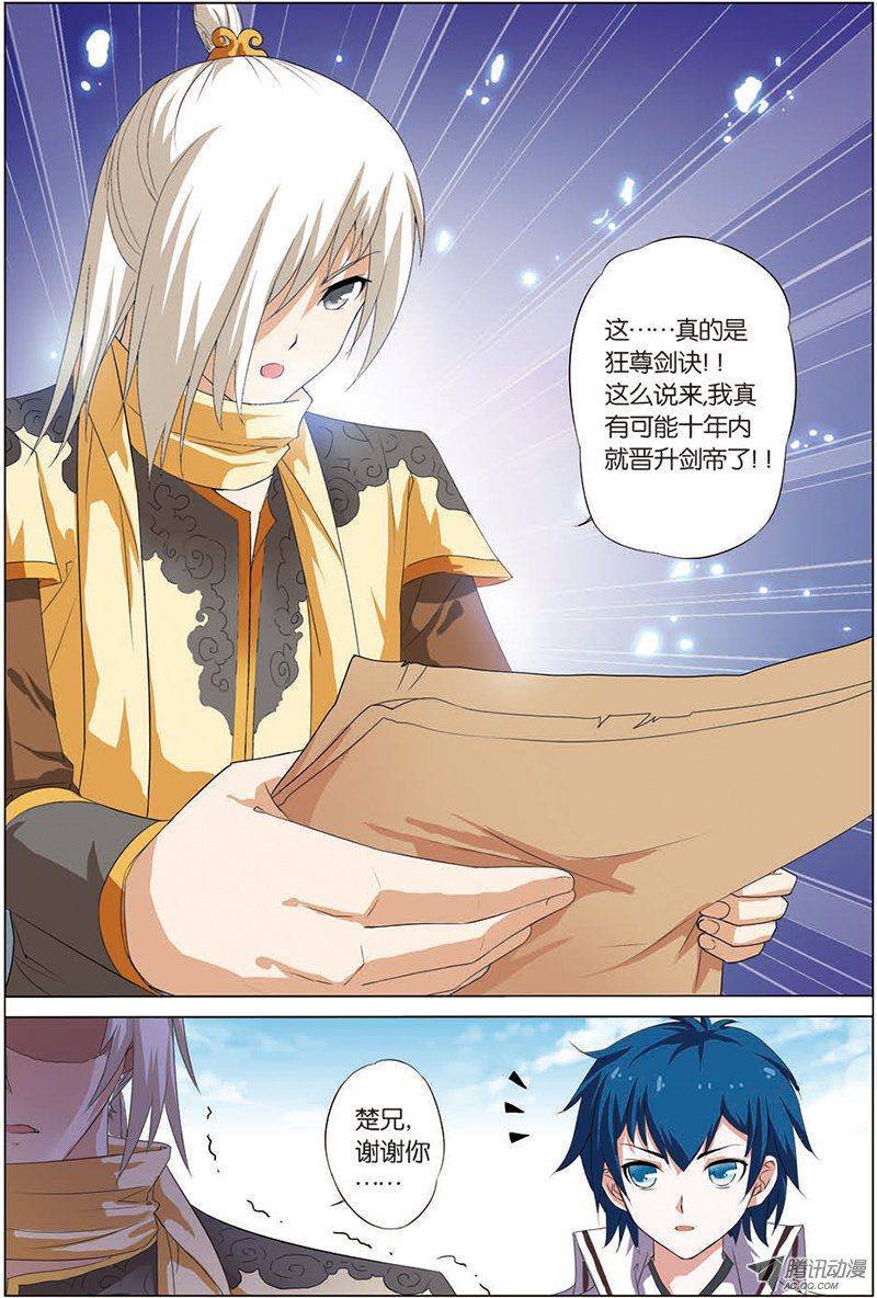 傲世九重天第13话（2）