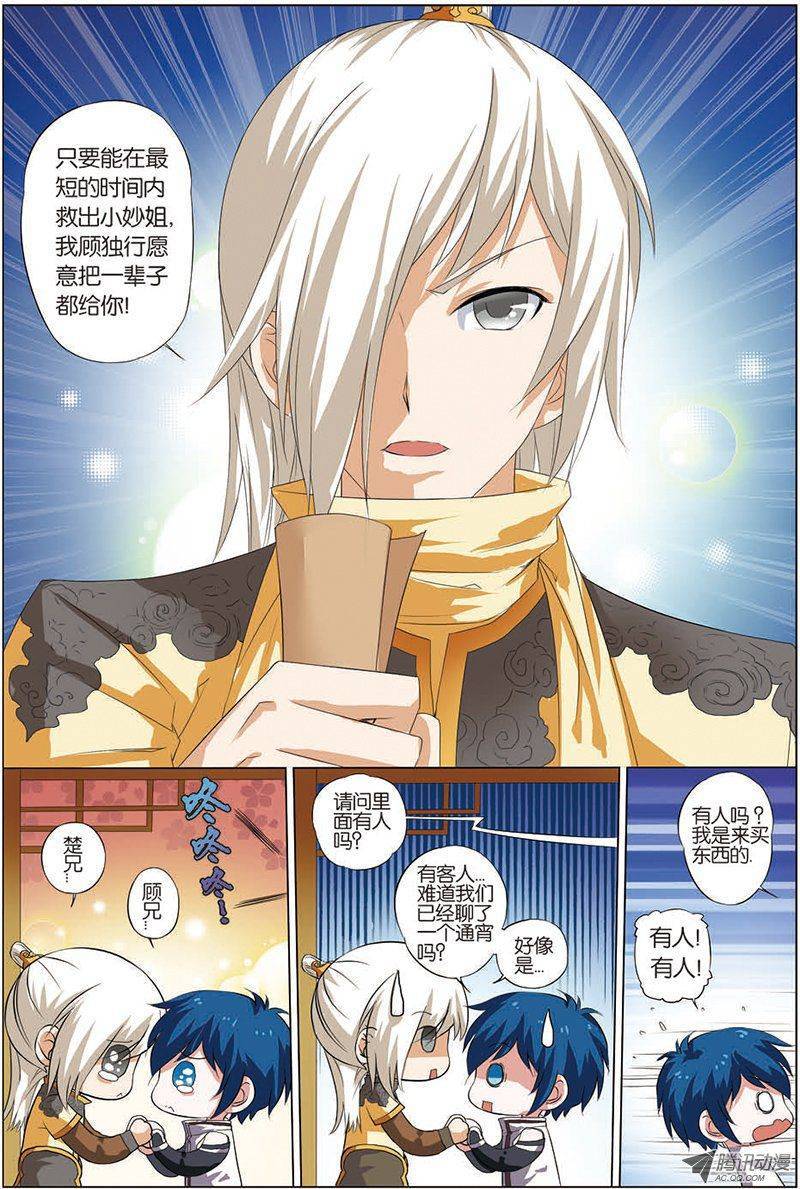 傲世九重天第13话（2）