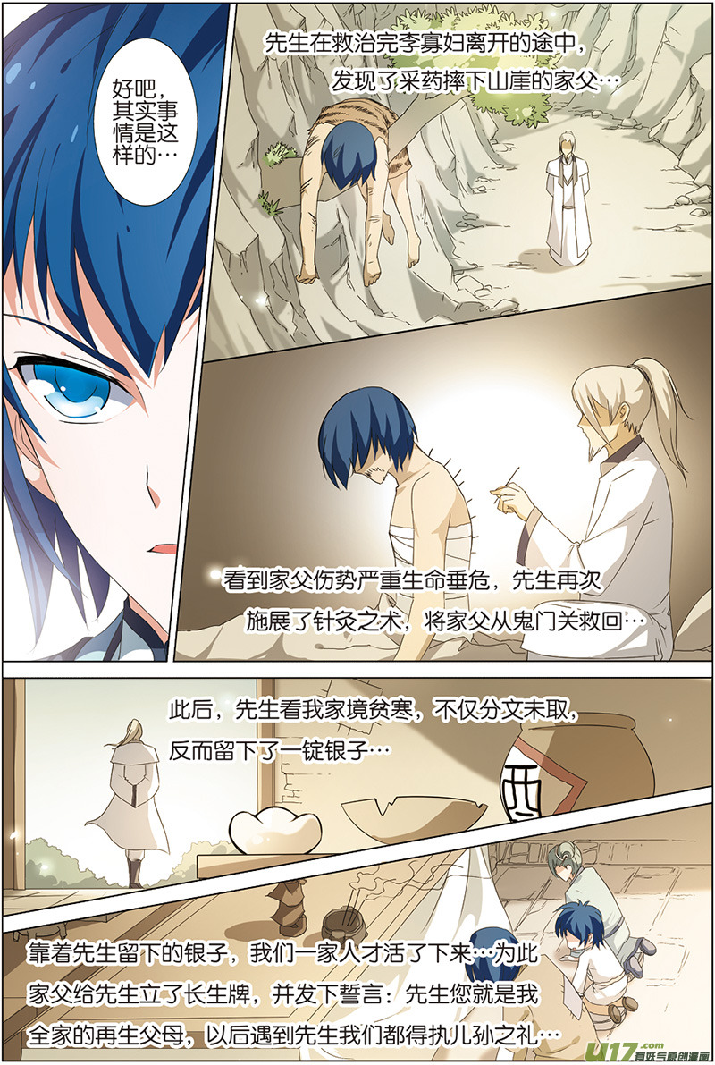 傲世九重天第十话 宿命之外的相见（1）