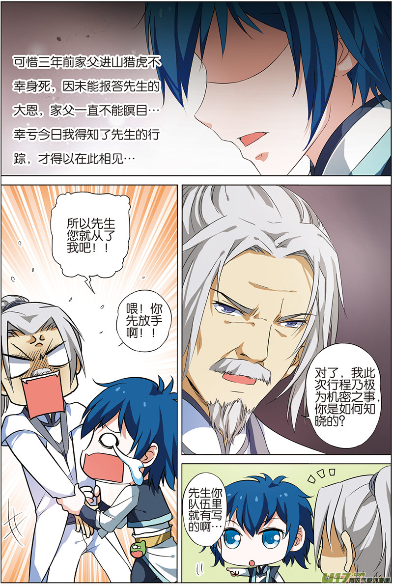 傲世九重天第十话 宿命之外的相见（1）