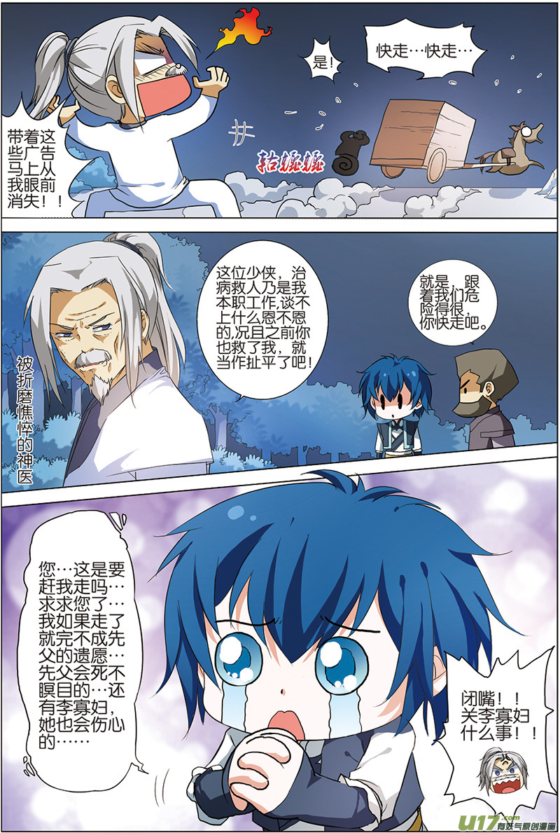 傲世九重天第十话 宿命之外的相见（1）