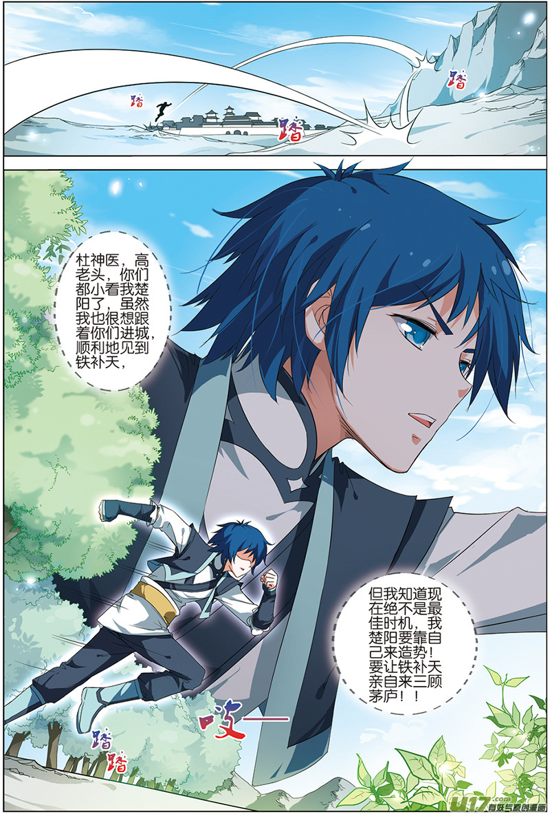 傲世九重天第十话 宿命之外的相见（3）