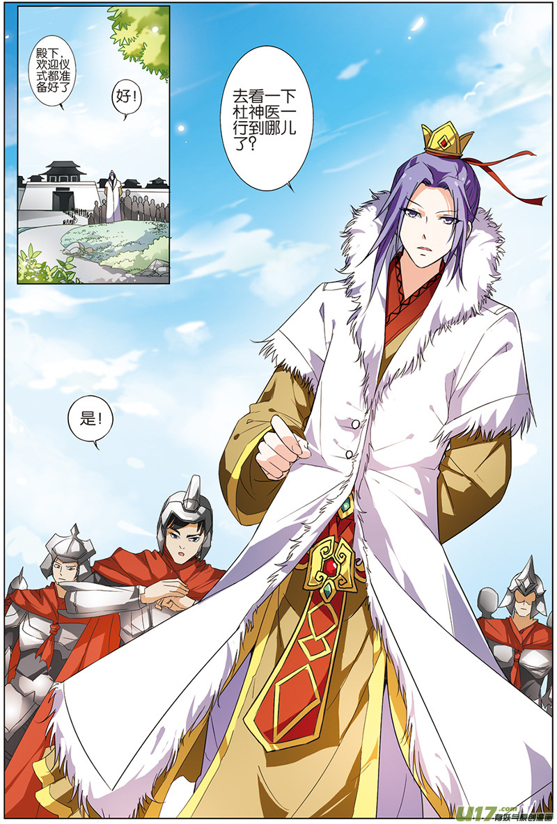 傲世九重天第十话 宿命之外的相见（3）