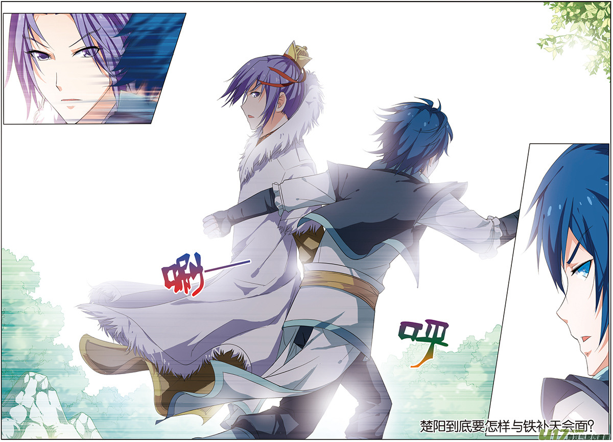 傲世九重天第十话 宿命之外的相见（3）