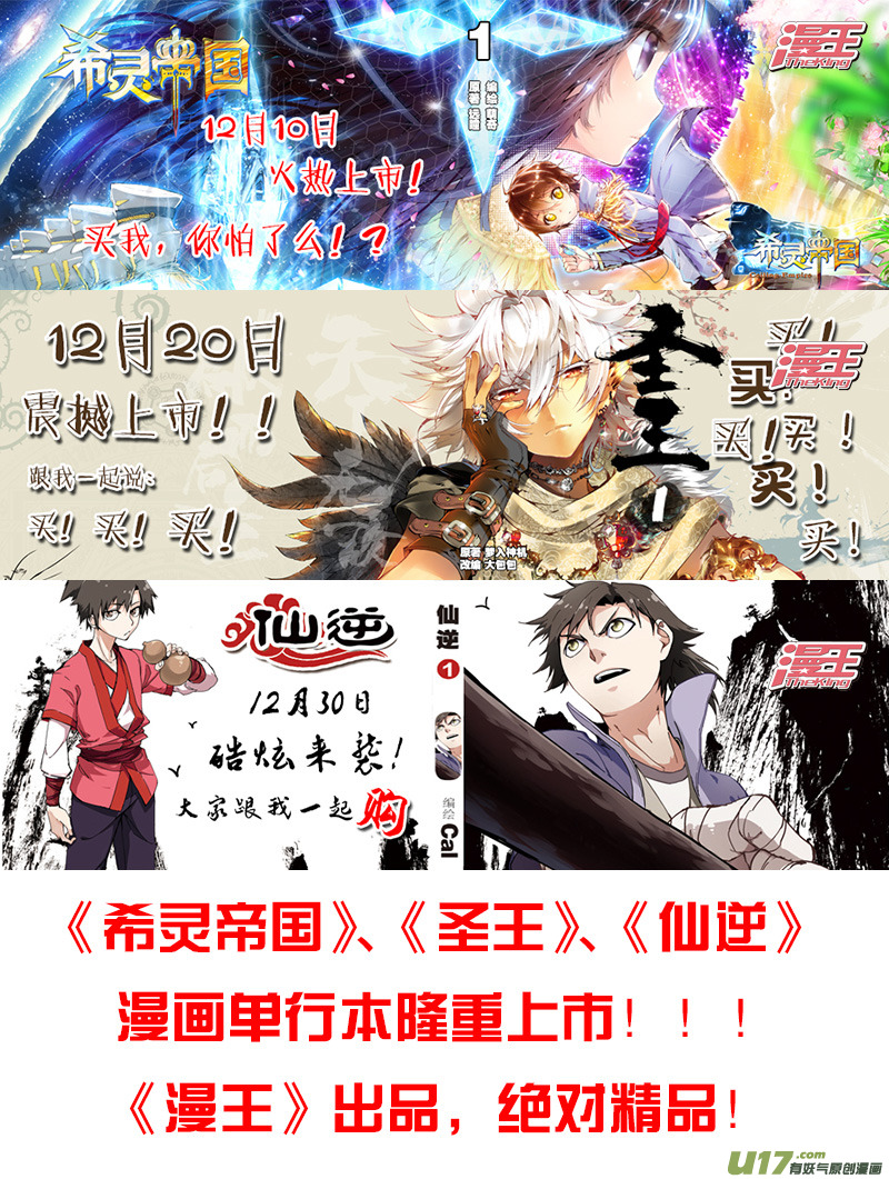 傲世九重天第十话 宿命之外的相见（3）