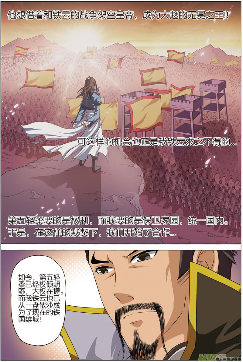 傲世九重天第14话 步步展现（3）