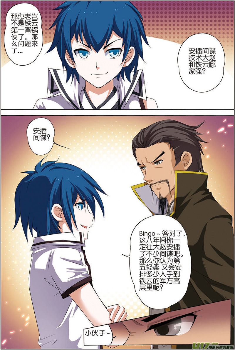 傲世九重天第14话 步步展现（3）