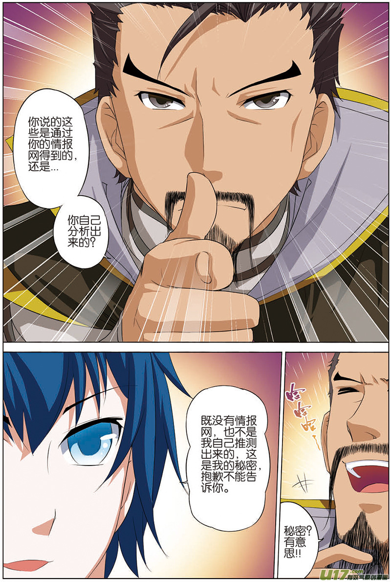 傲世九重天第14话 步步展现（3）