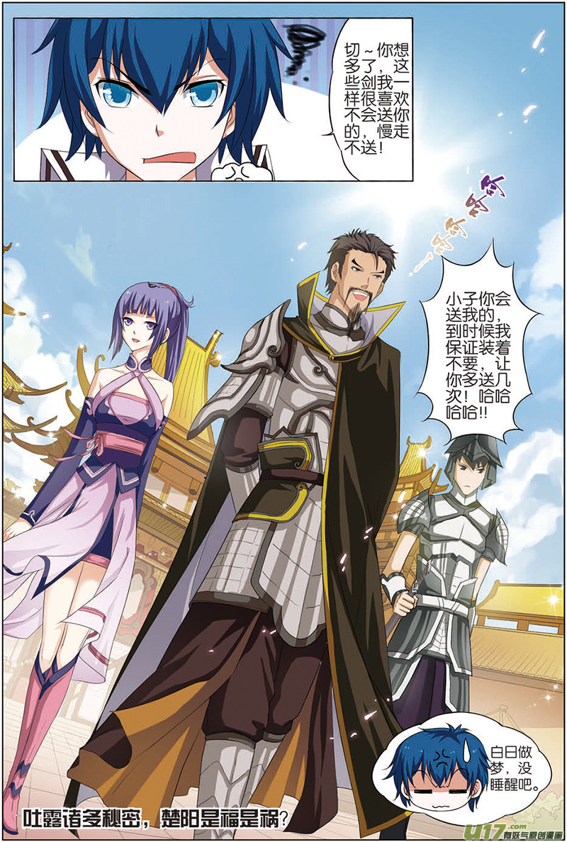 傲世九重天第14话 步步展现（3）