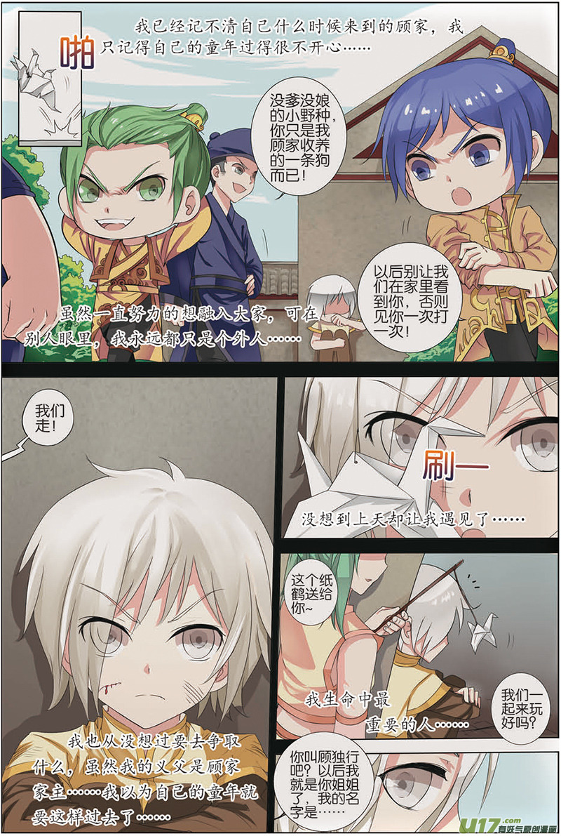 傲世九重天第13话 顾妙玲（1）