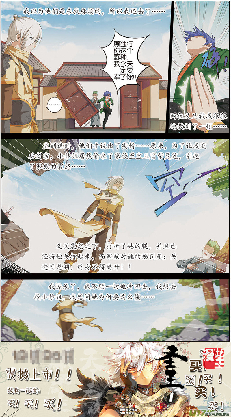 傲世九重天第13话 顾妙玲（1）