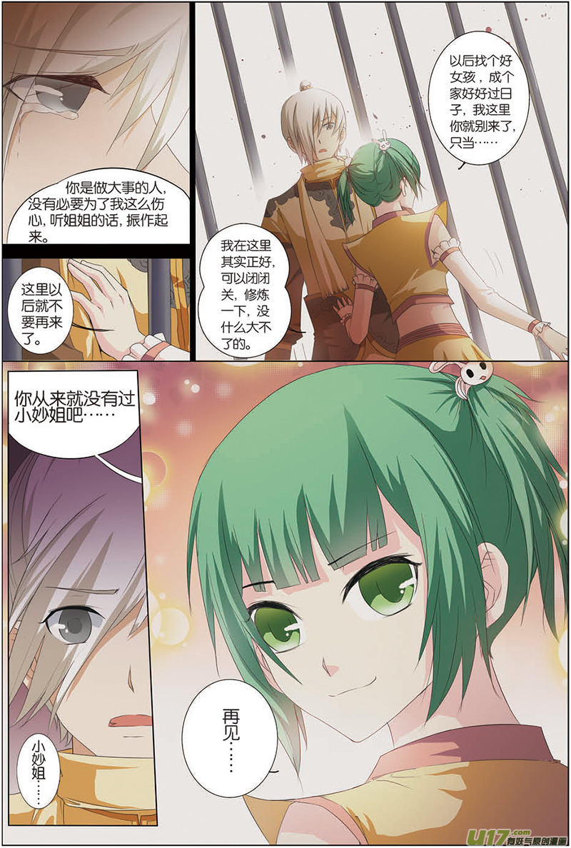 傲世九重天第13话 顾妙玲（2）