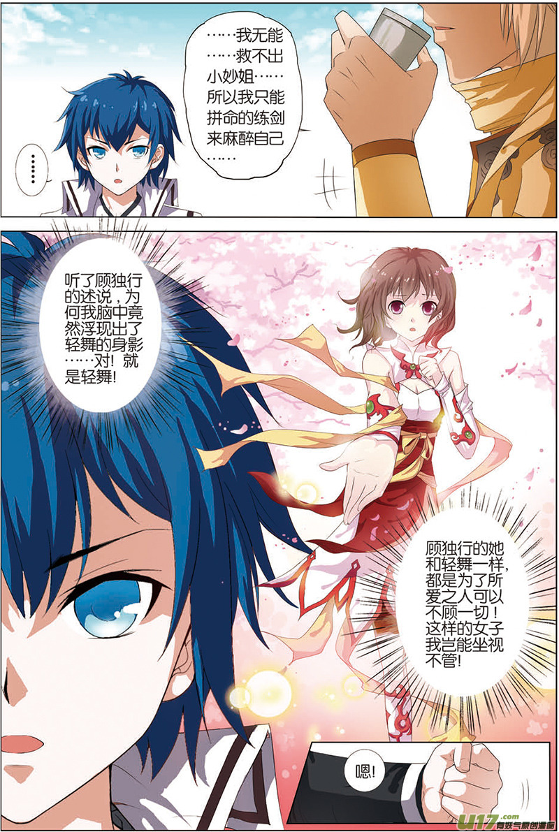 傲世九重天第13话 顾妙玲（2）