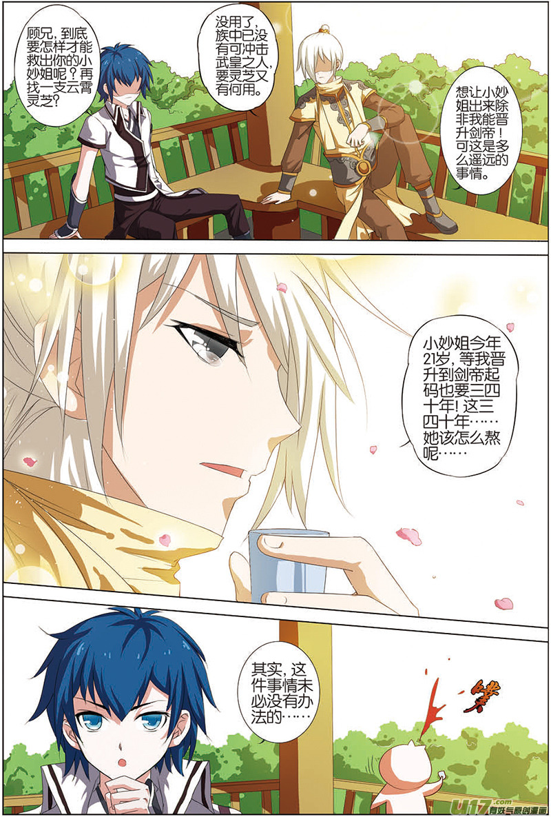 傲世九重天第13话 顾妙玲（2）