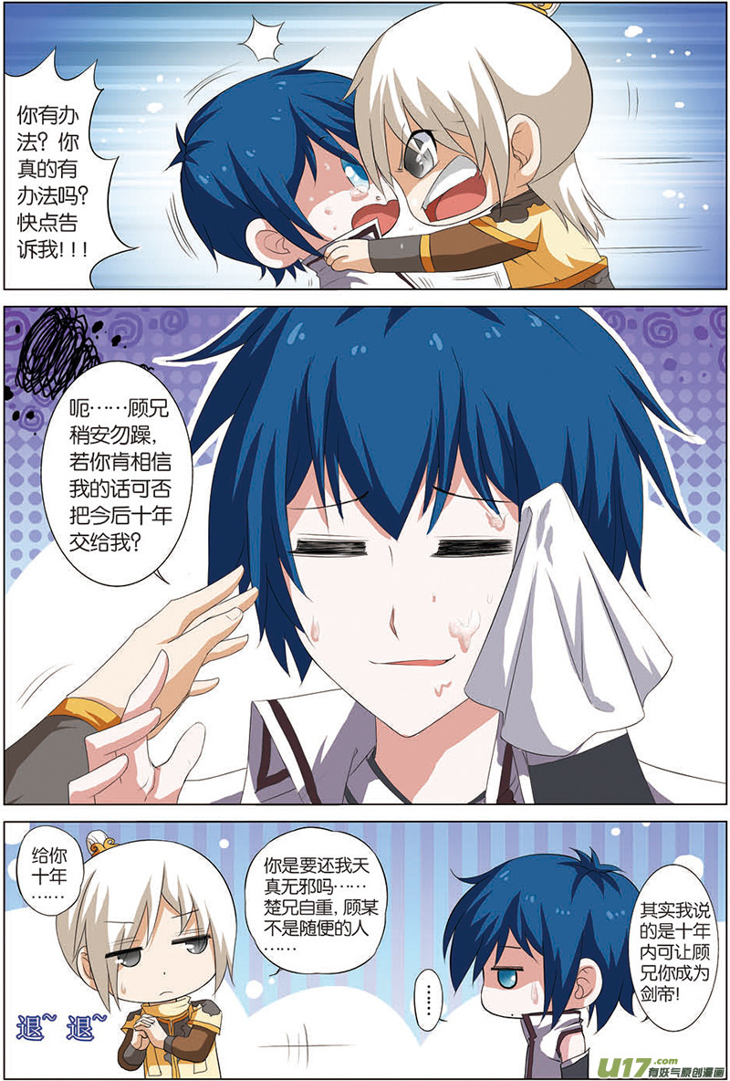 傲世九重天第13话 顾妙玲（2）