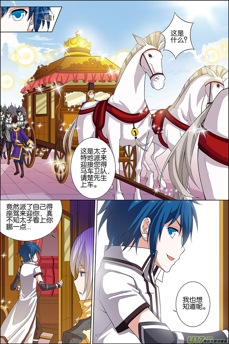 傲世九重天第15话 我要补天阁（2）