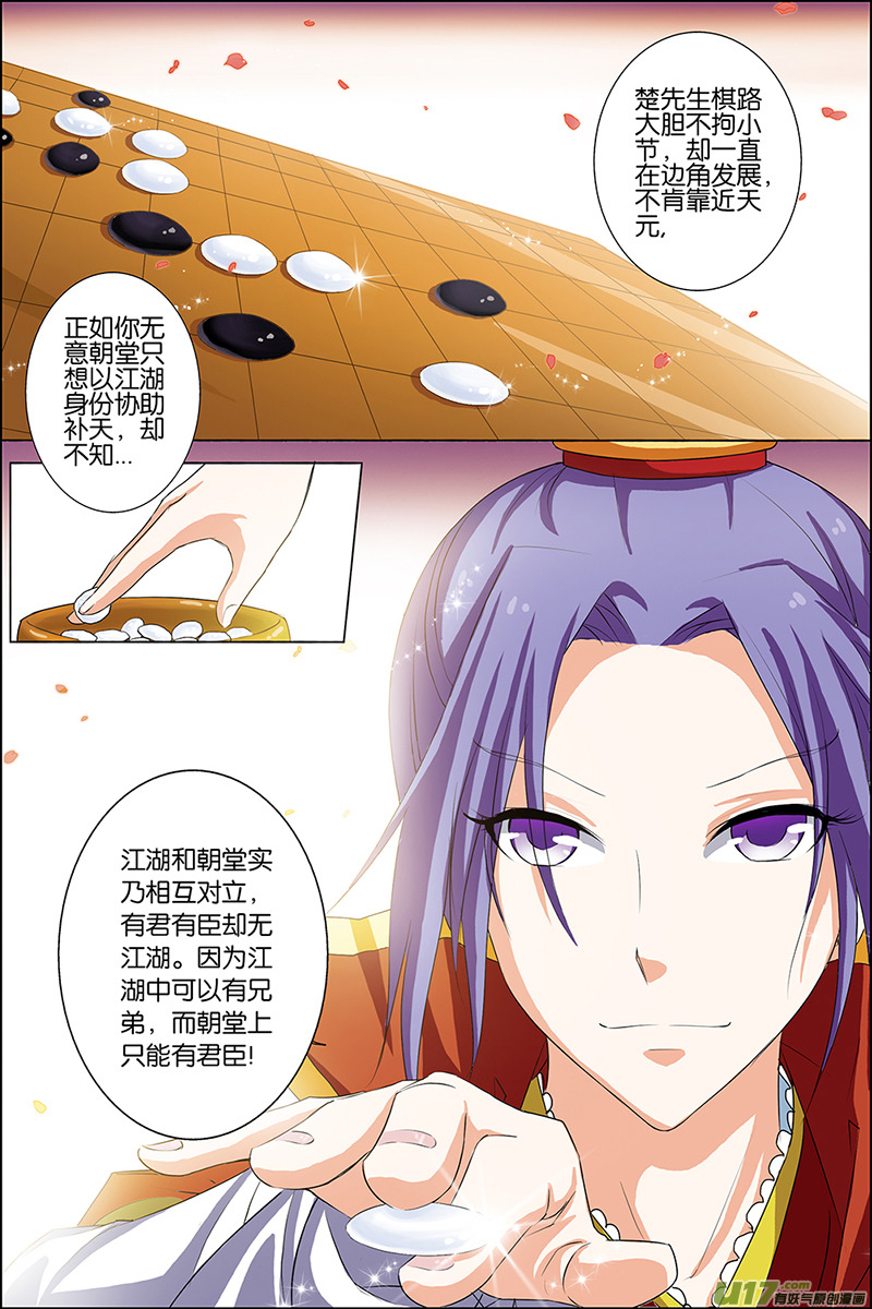 傲世九重天第15话 我要补天阁（2）