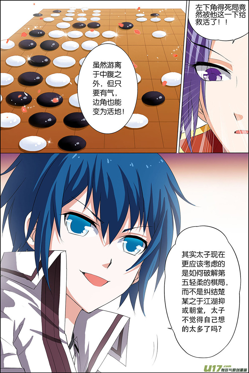 傲世九重天第15话 我要补天阁（2）