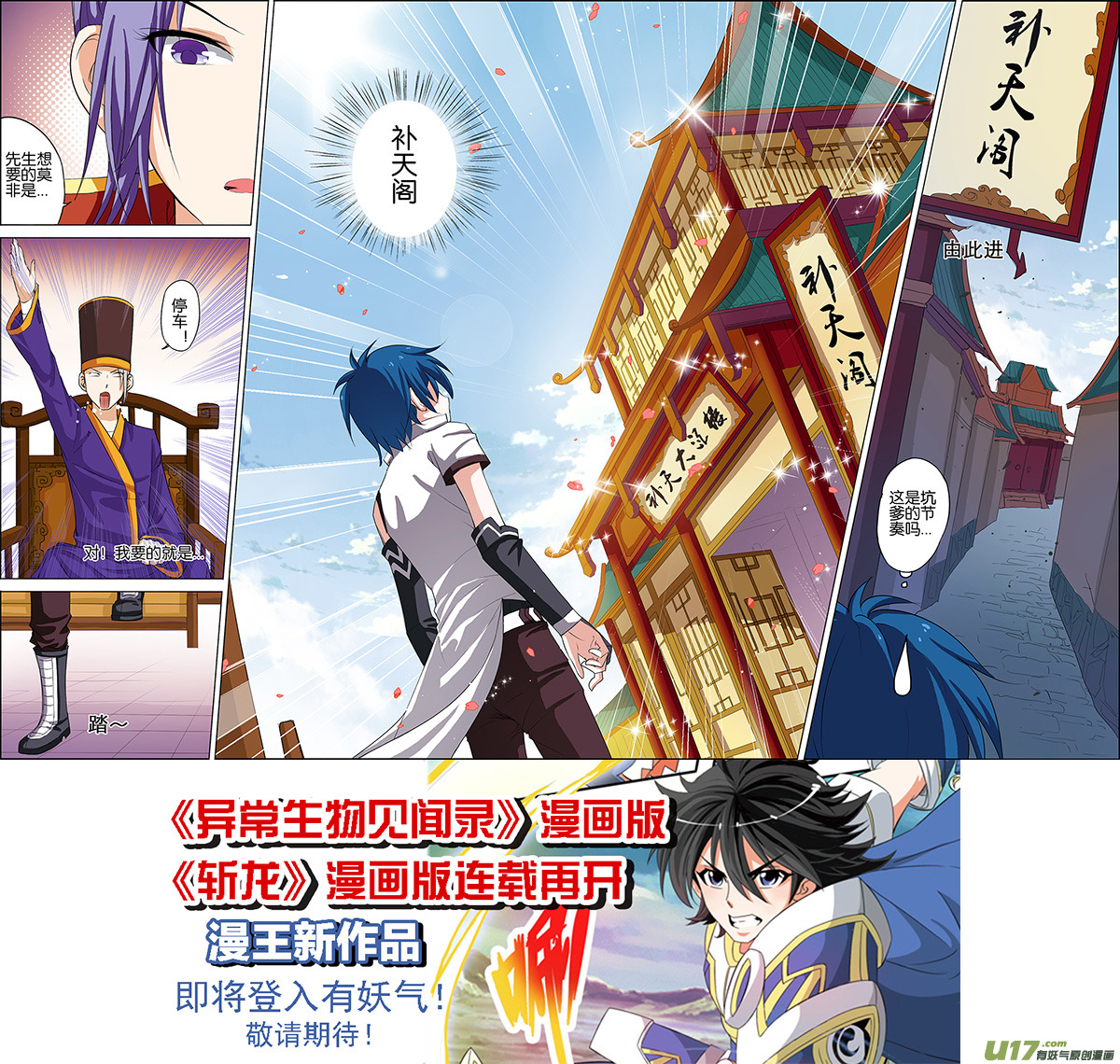 傲世九重天第15话 我要补天阁（2）