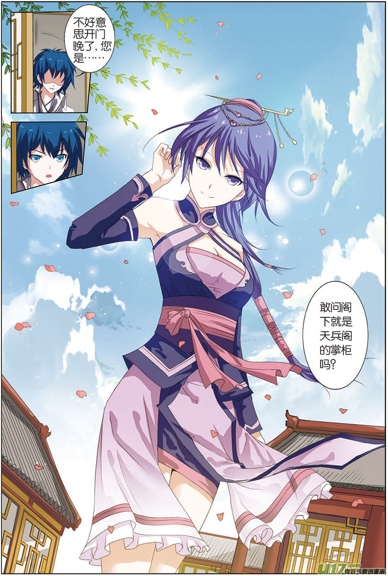 傲世九重天第13话 顾妙玲（3）