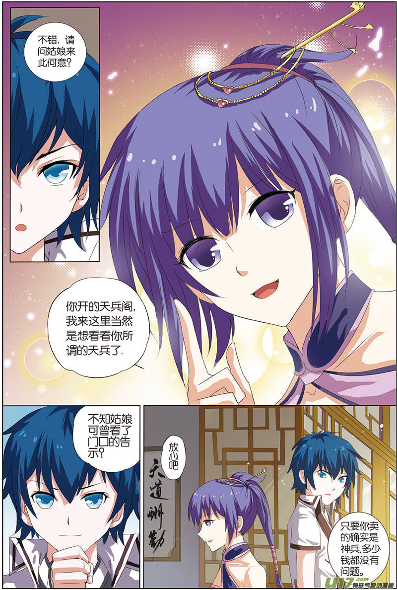 傲世九重天第13话 顾妙玲（3）