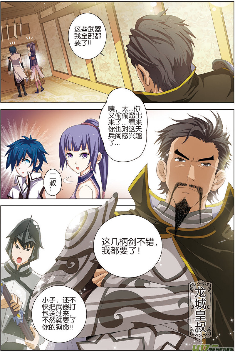 傲世九重天第14话 步步展现（1）